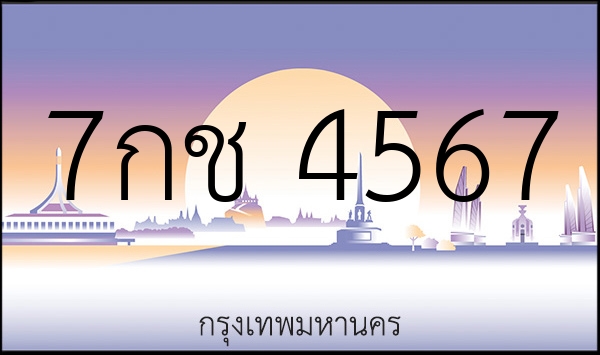 7กช 4567